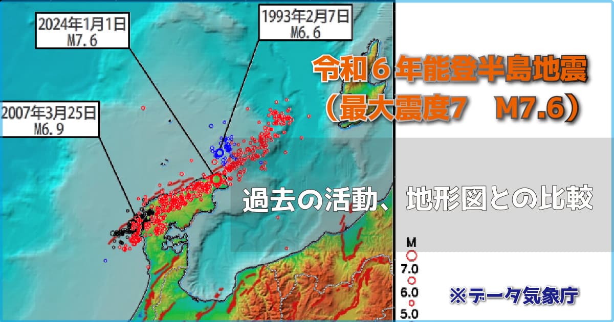 令和６年能登半島地震（最大震度7　M7.6）震度３以上の地域